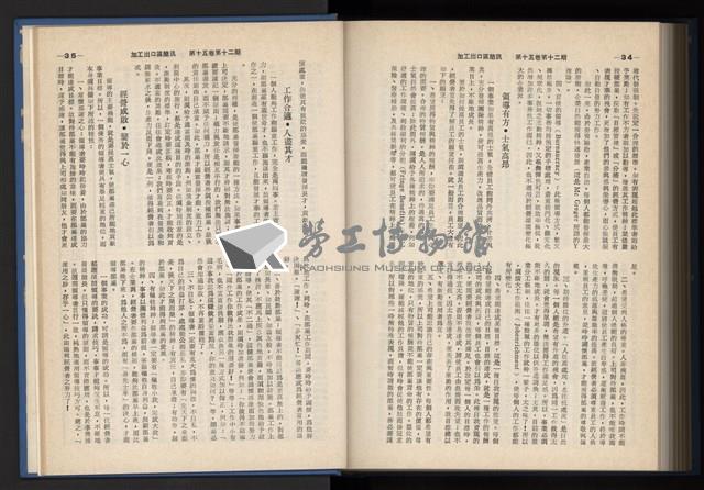 《加工出口區簡訊合訂本》第15卷第1期至第15卷第12期藏品圖，第286張