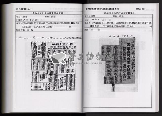 「唐榮鐵工廠股份有限公司產業文化資產清查」第二冊藏品圖，第286張