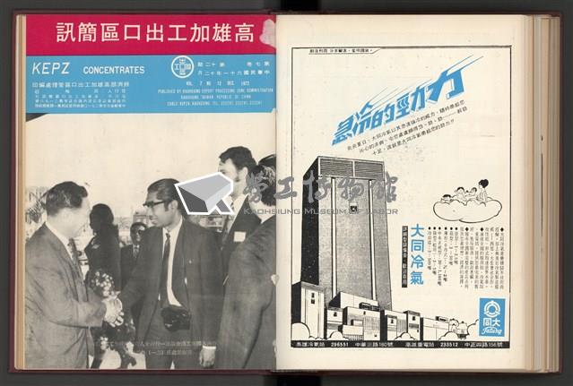 《加工出口區簡訊合訂本》第7卷第1期至第12期(數位)藏品圖，第286張