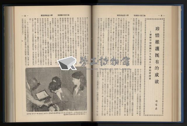 《加工出口區簡訊合訂本》第15卷第1期至第15卷第12期藏品圖，第86張