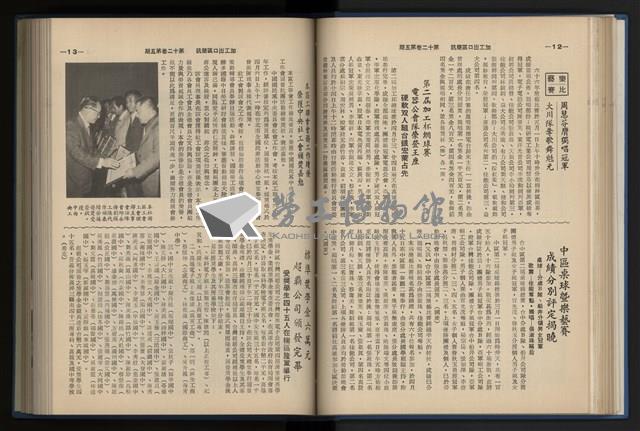 《加工出口區簡訊合訂本》第12卷第1期至第12卷第12期藏品圖，第86張