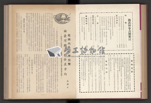 《加工出口區簡訊合訂本》第4卷第1期至第12期(數位)藏品圖，第86張