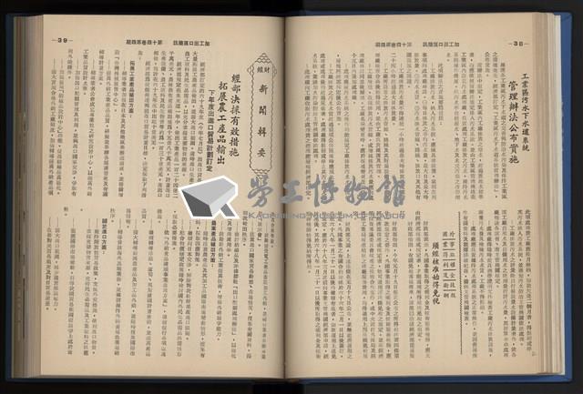 《加工出口區簡訊合訂本》第14卷第1期至第14卷第12期藏品圖，第86張
