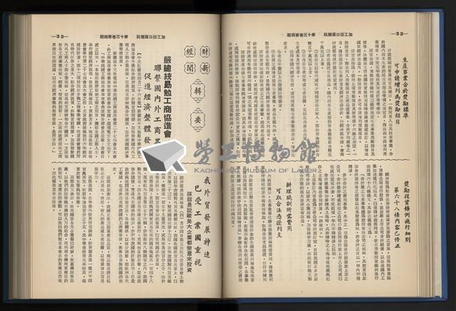《加工出口區簡訊合訂本》第13卷第1期至第13卷第12期藏品圖，第86張