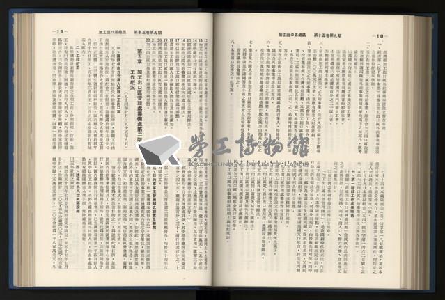 《加工出口區簡訊合訂本》第15卷第1期至第15卷第12期藏品圖，第186張