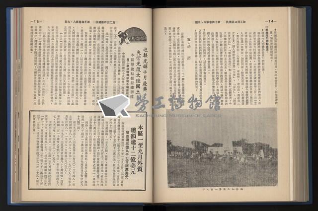 《加工出口區簡訊合訂本》第14卷第1期至第14卷第12期藏品圖，第186張