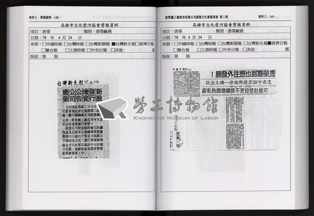 「唐榮鐵工廠股份有限公司產業文化資產清查」第二冊藏品圖，第186張