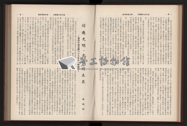 《加工出口區簡訊合訂本》第9卷第1期至第12期(數位)藏品圖，第86張