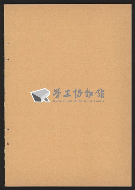 《加工出口區區刊半月刊合訂本》第193期至第338期藏品圖，第86張