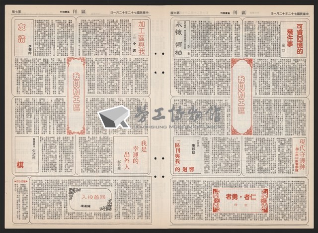 《加工出口區區刊半月刊合訂本》第193期至第338期藏品圖，第186張