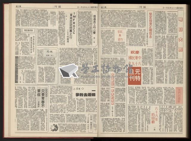 《加工出口區區刊半月刊合訂本》第001期至第192期(數位)藏品圖，第386張