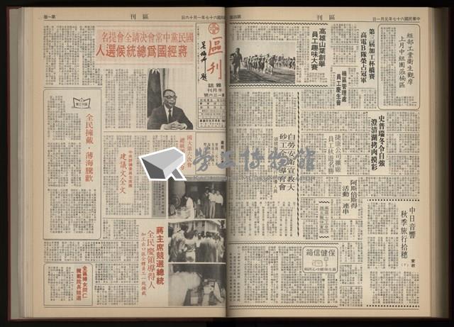 《加工出口區區刊半月刊合訂本》第001期至第192期(數位)藏品圖，第286張