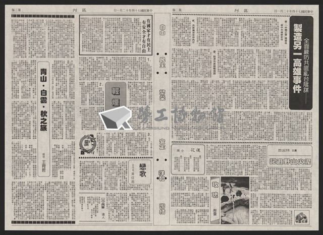 《加工出口區區刊半月刊合訂本》第193期至第338期藏品圖，第286張