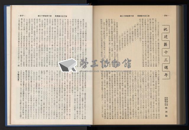 《加工出口區簡訊合訂本》第14卷第1期至第14卷第12期藏品圖，第276張