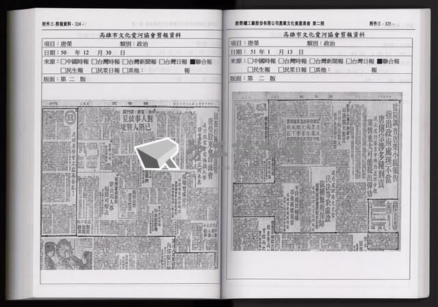 「唐榮鐵工廠股份有限公司產業文化資產清查」第二冊藏品圖，第276張