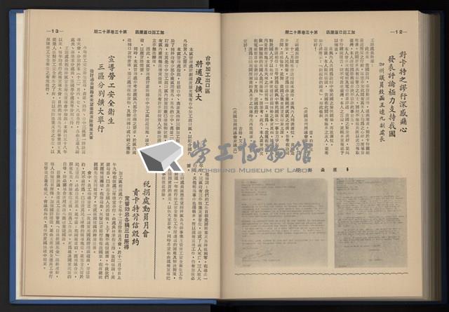 《加工出口區簡訊合訂本》第13卷第1期至第13卷第12期藏品圖，第276張