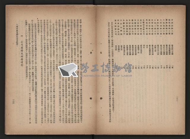 《即將開放民營之五大公營企業》藏品圖，第76張