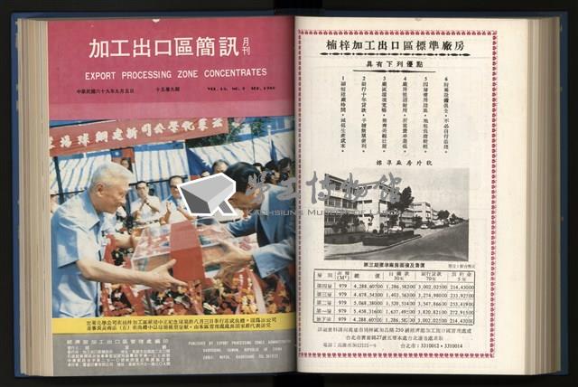 《加工出口區簡訊合訂本》第15卷第1期至第15卷第12期藏品圖，第176張
