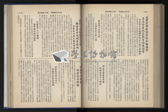 《加工出口區簡訊合訂本》第12卷第1期至第12卷第12期藏品圖，第176張