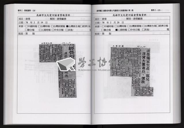 「唐榮鐵工廠股份有限公司產業文化資產清查」第二冊藏品圖，第176張