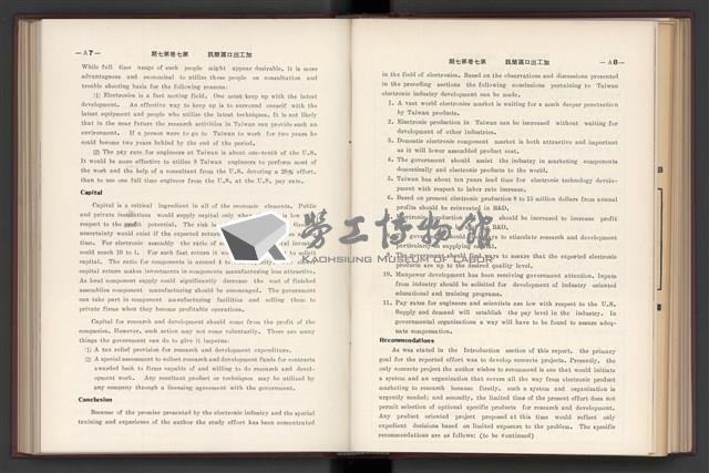 《加工出口區簡訊合訂本》第7卷第1期至第12期(數位)藏品圖，第176張
