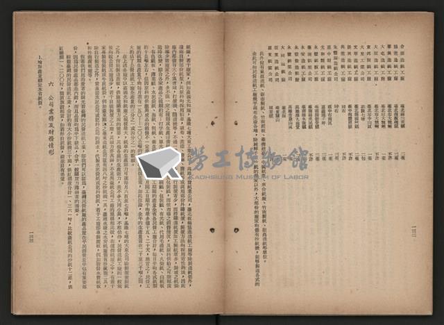 《即將開放民營之五大公營企業》藏品圖，第236張