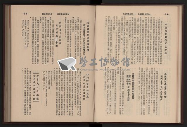 《加工出口區簡訊合訂本》第9卷第1期至第12期(數位)藏品圖，第76張