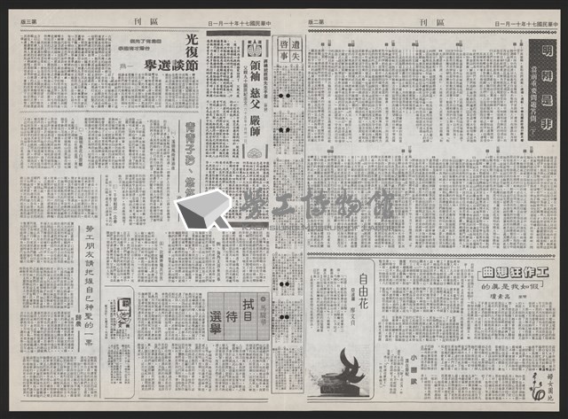 《加工出口區區刊半月刊合訂本》第193期至第338期藏品圖，第76張