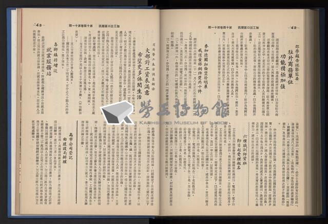 《加工出口區簡訊合訂本》第14卷第1期至第14卷第12期藏品圖，第256張