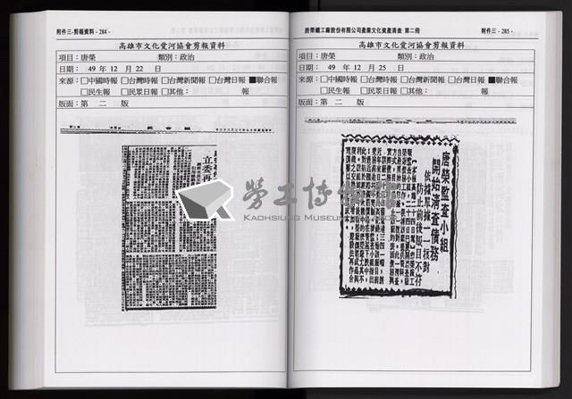 「唐榮鐵工廠股份有限公司產業文化資產清查」第二冊藏品圖，第256張