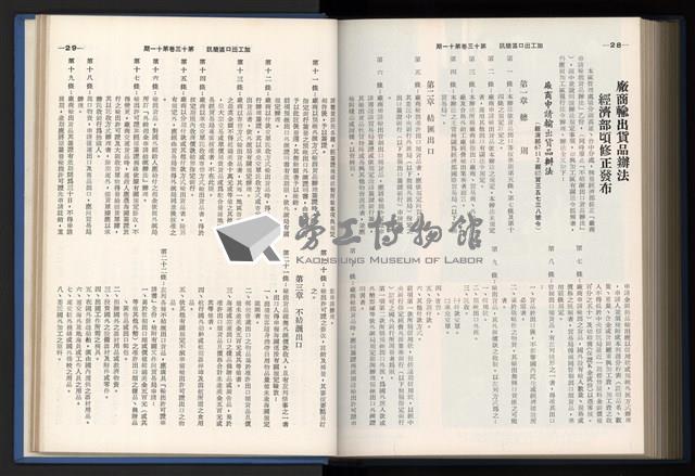《加工出口區簡訊合訂本》第13卷第1期至第13卷第12期藏品圖，第256張