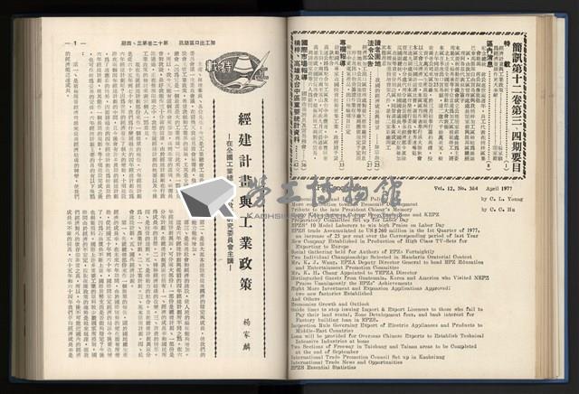《加工出口區簡訊合訂本》第12卷第1期至第12卷第12期藏品圖，第56張