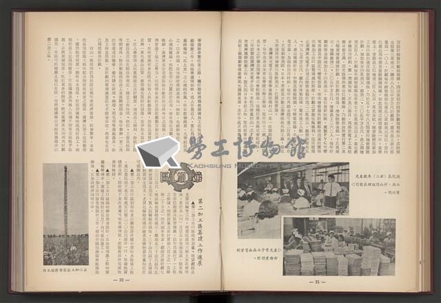 《加工出口區簡訊合訂本》第4卷第1期至第12期(數位)藏品圖，第56張