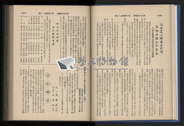 《加工出口區簡訊合訂本》第14卷第1期至第14卷第12期藏品圖，第56張