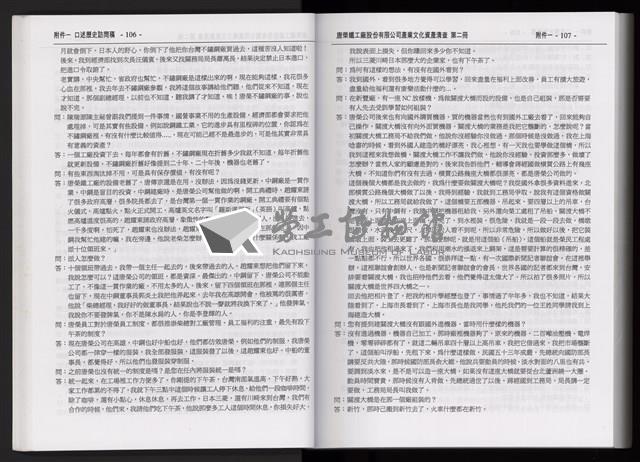 「唐榮鐵工廠股份有限公司產業文化資產清查」第二冊藏品圖，第56張