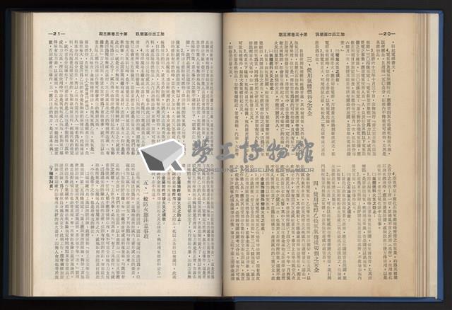 《加工出口區簡訊合訂本》第13卷第1期至第13卷第12期藏品圖，第56張
