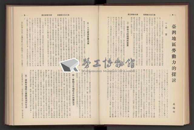 《加工出口區簡訊合訂本》第7卷第1期至第12期(數位)藏品圖，第56張