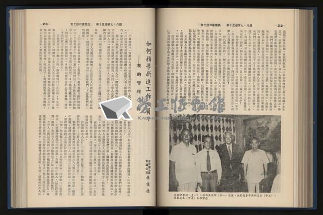 《加工出口區簡訊合訂本》第15卷第1期至第15卷第12期藏品圖，第156張