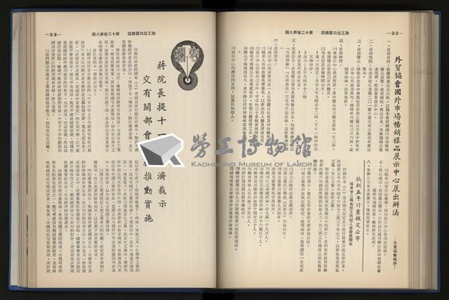 《加工出口區簡訊合訂本》第12卷第1期至第12卷第12期藏品圖，第156張
