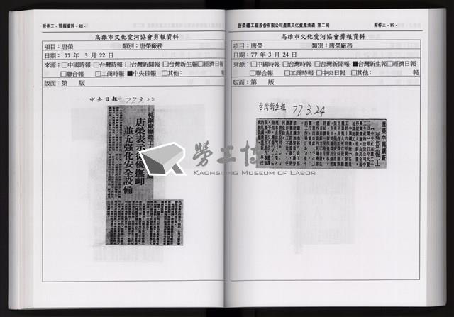 「唐榮鐵工廠股份有限公司產業文化資產清查」第二冊藏品圖，第156張