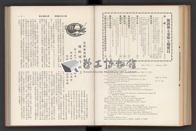 《加工出口區簡訊合訂本》第7卷第1期至第12期(數位)藏品圖，第156張