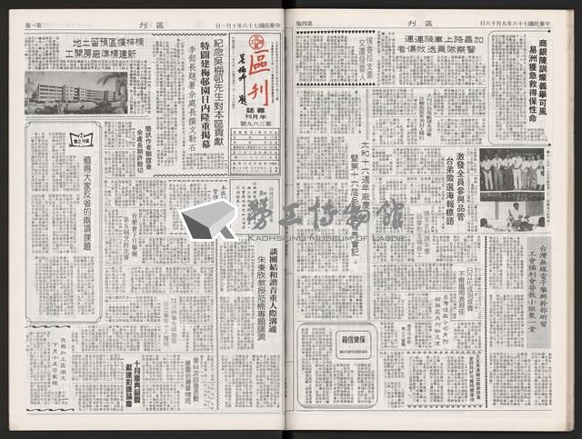 《加工出口區區刊半月刊合訂本》第339期至第374期藏品圖，第57張