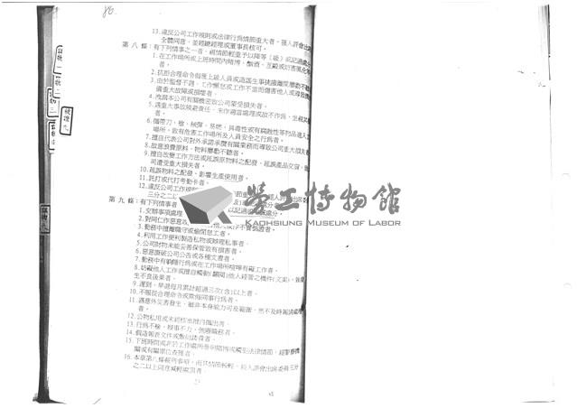 黃人國先生訴訟文獻檔案藏品圖，第56張