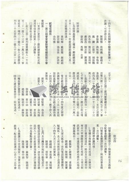 立法院公報初稿影本藏品圖，第56張