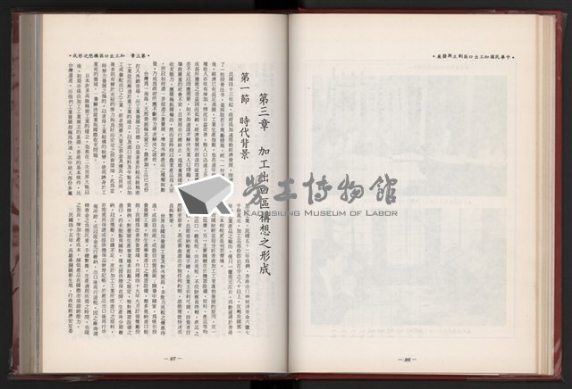 《中華民國加工出口區創立與發展》藏品圖，第55張