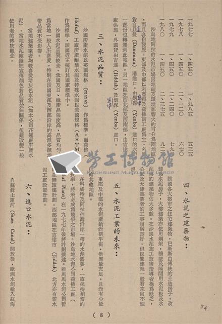 台泥通訊第100期藏品圖，第56張