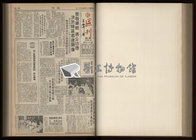 《加工出口區區刊半月刊合訂本》第001期至第192期(數位)藏品圖，第156張