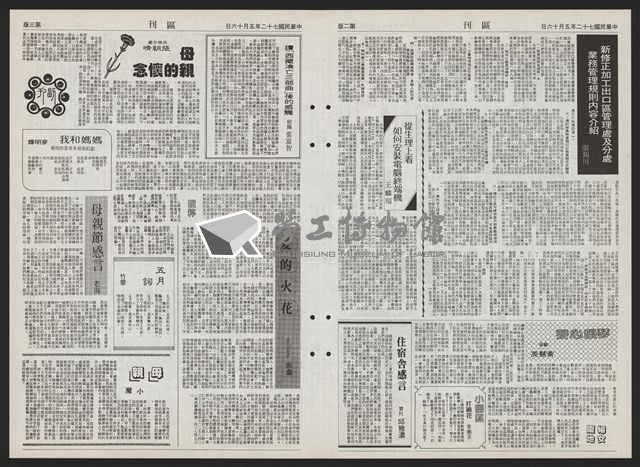 《加工出口區區刊半月刊合訂本》第193期至第338期藏品圖，第156張