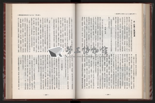 《中華民國加工出口區創立與發展》藏品圖，第155張