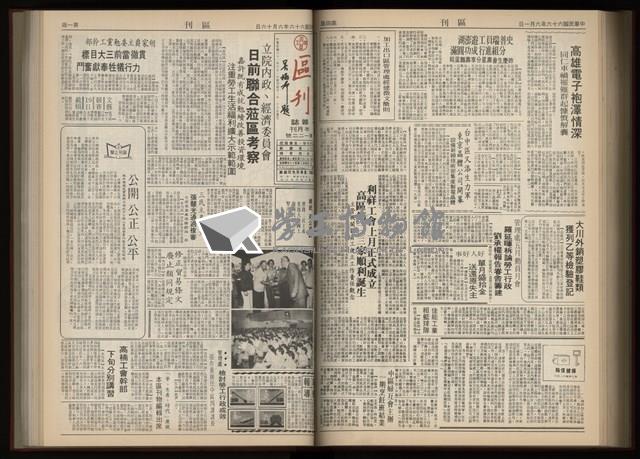 《加工出口區區刊半月刊合訂本》第001期至第192期(數位)藏品圖，第256張